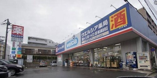 ドラックストア　ウエルシア横浜綱島東店（ドラッグストア）まで581m