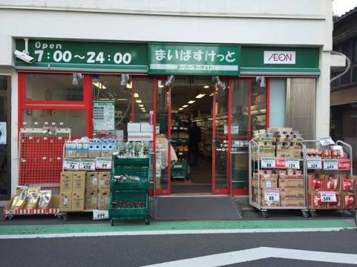 スーパー　まいばすけっと奥沢8丁目店（スーパー）まで413m