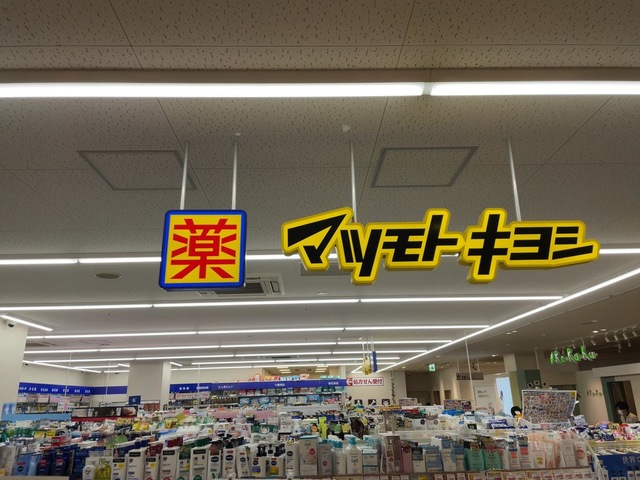 ドラックストア　マツモトキヨシ田園調布店（ドラッグストア）まで970m