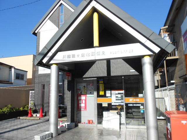 郵便局　川越霞ヶ関北郵便局（郵便局）まで319m