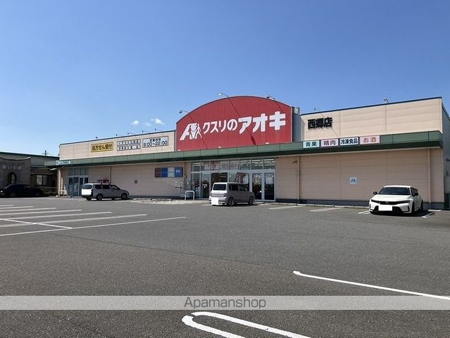ドラックストア　クスリのアオキ西郷店（ドラッグストア）まで1157m