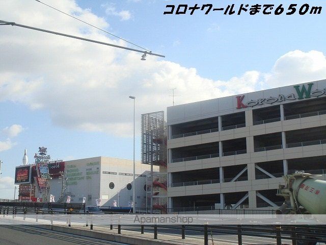 その他　コロナワールド（その他）まで650m