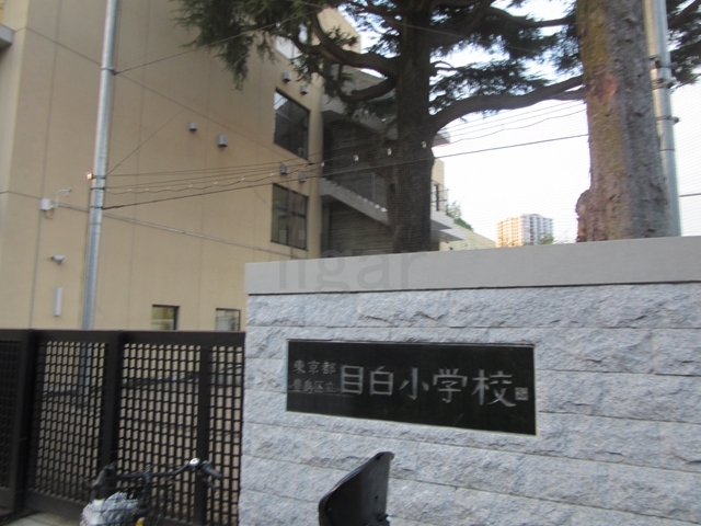 小学校　豊島区立目白小学校（小学校）まで469m