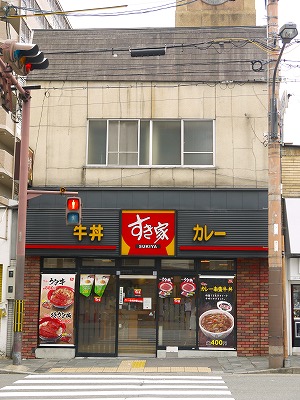 その他　すき家 千本中立売店（その他）まで237m