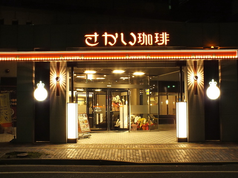 飲食店　さかい珈琲広島千田町店（飲食店）まで417m