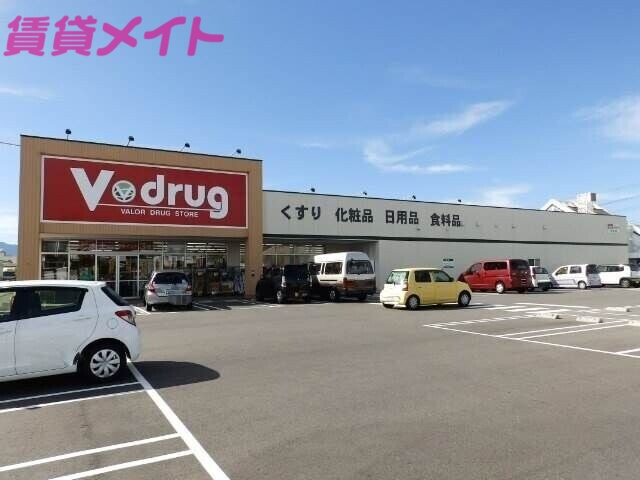 ドラックストア　V・drug日永店（ドラッグストア）まで881m