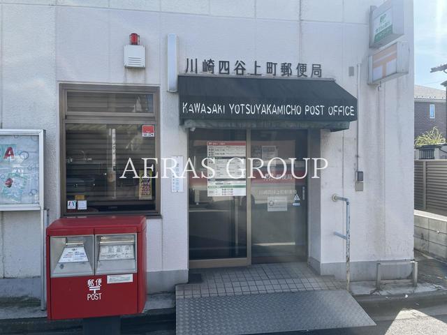 郵便局　川崎四谷上町郵便局（郵便局）まで590m