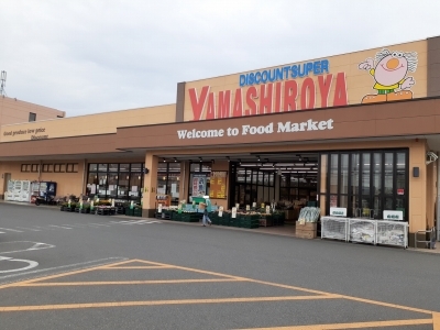 スーパー　やましろやつなとり店（スーパー）まで450m