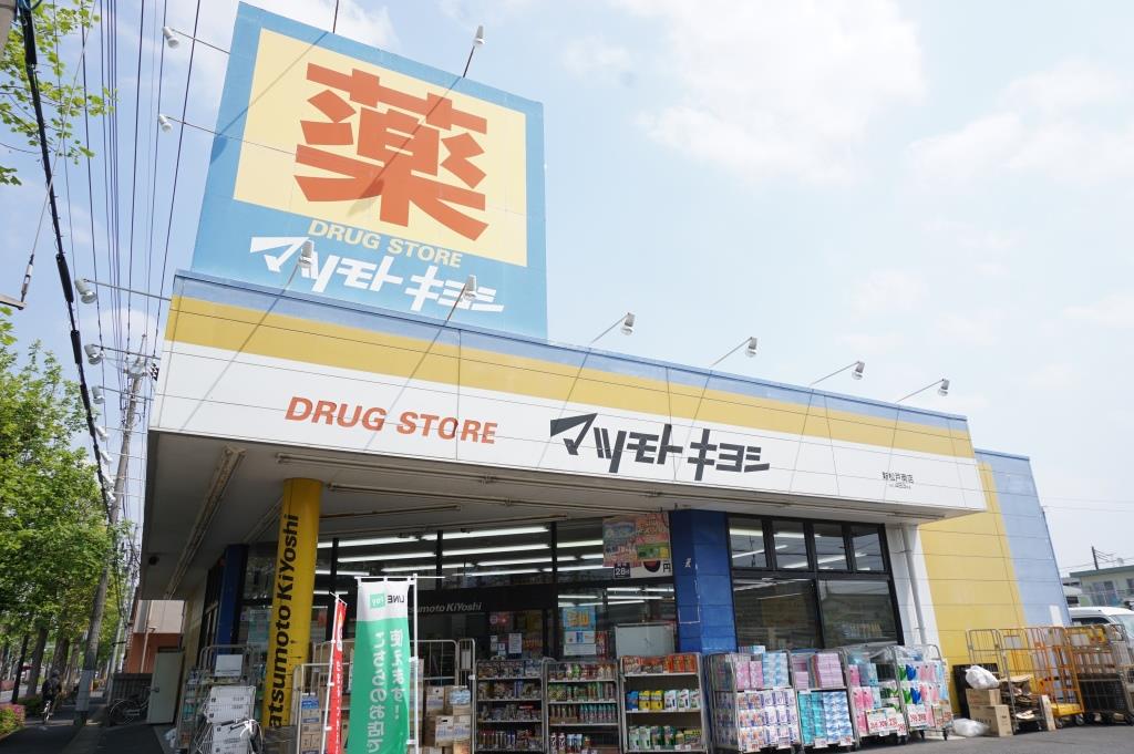 ドラックストア　ドラッグストア マツモトキヨシ 新松戸南店（ドラッグストア）まで341m