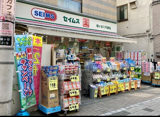 ドラックストア　ドラッグストアスマイル幡ケ谷店（ドラッグストア）まで509m