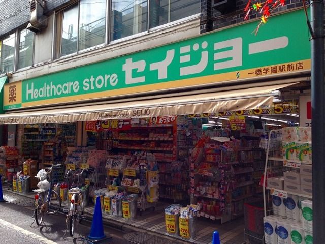 ドラックストア　くすりセイジョー一橋学園駅前店（ドラッグストア）まで390m