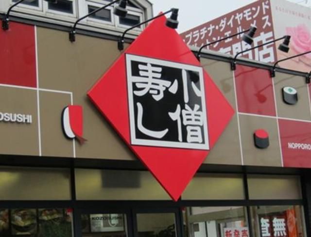飲食店　小僧寿しあかしあ通り店（飲食店）まで530m