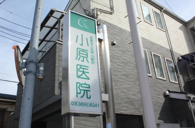 病院　小泉医院（病院）まで599m