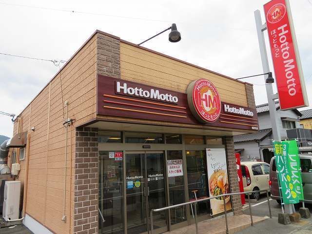飲食店　ほっともっと防府牟礼店（飲食店）まで350m