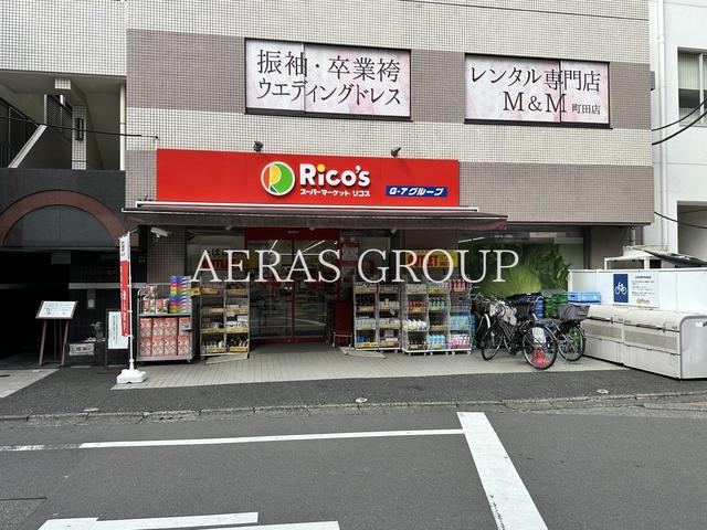 スーパー　スーパーマーケット リコス 原町田２丁目店（スーパー）まで184m