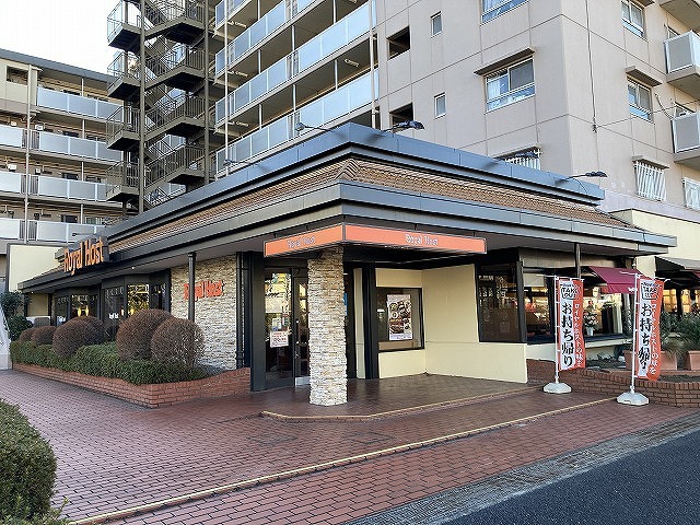 飲食店　ロイヤルホスト谷津坂店（飲食店）まで1317m