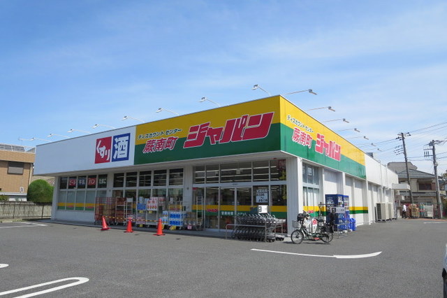 その他　ジャパン蕨南町店（その他）まで247m