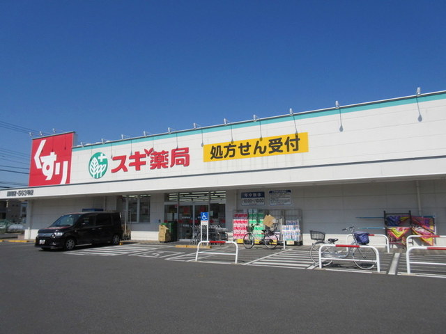 ドラックストア　スギ薬局蕨南店（ドラッグストア）まで539m