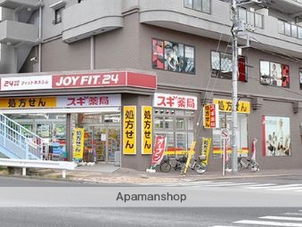 ドラックストア　スギ薬局石川台店（ドラッグストア）まで188m