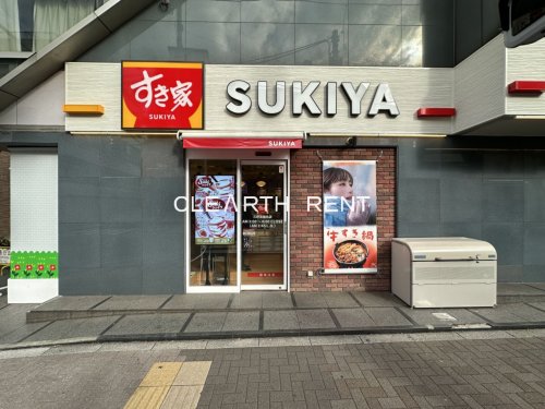 飲食店　すき家 三軒茶屋北店（飲食店）まで513m