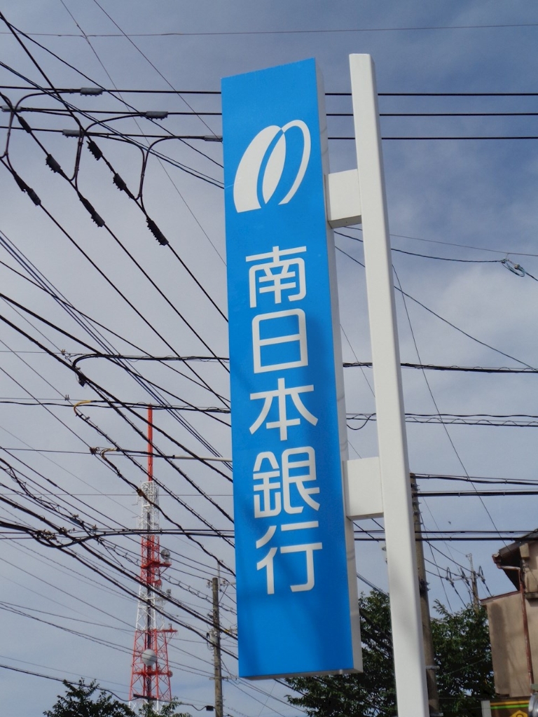 銀行　南日本銀行国分支店（銀行）まで312m