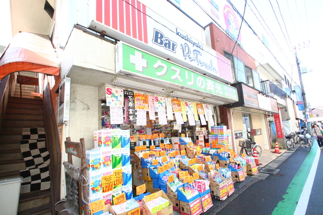 ドラックストア　クスリの斉光中山駅前店（ドラッグストア）まで721m