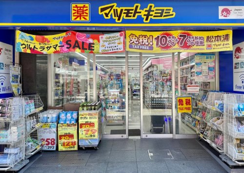 ドラックストア　マツモトキヨシ名古屋大須観音店（ドラッグストア）まで226m