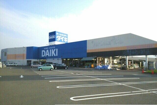 ホームセンター　ダイキさん（ホームセンター）まで1100m