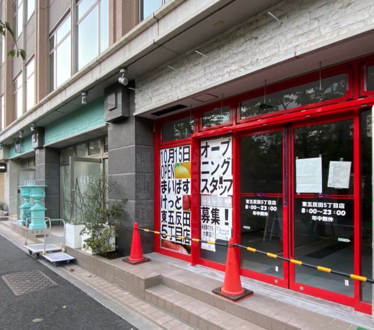 スーパー　まいばすけっと 東五反田5丁目店（スーパー）まで1127m