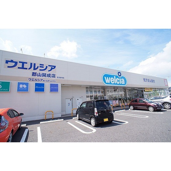 ドラックストア　ウエルシア郡山開成店（ドラッグストア）まで341m