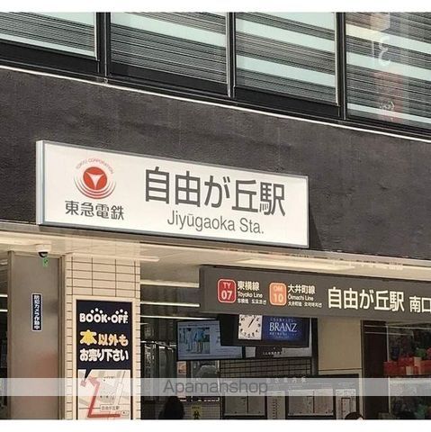 その他　自由が丘駅（その他）まで312m