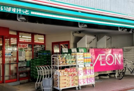スーパー　まいばすけっと岩本町3丁目店（スーパー）まで271m