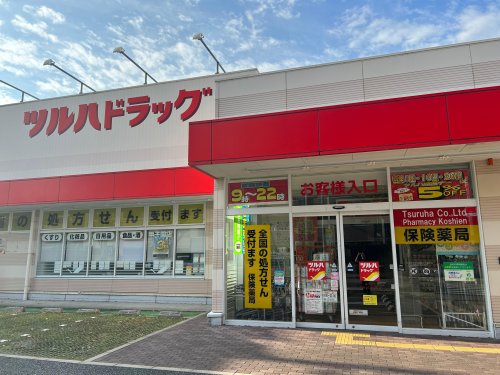 ドラックストア　ツルハドラッグ 甲子園店（ドラッグストア）まで725m