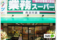 スーパー　業務スーパー西淀川店（スーパー）まで596m