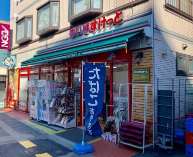 スーパー　まいばすけっと王子店（スーパー）まで131m