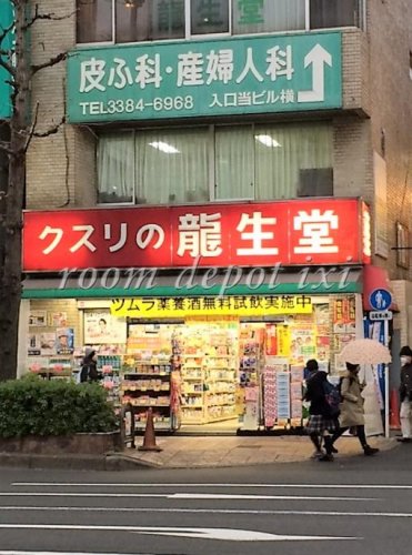 ドラックストア　龍生堂薬局中野店（ドラッグストア）まで238m
