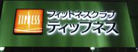 その他　フィットネスクラブ ティップネス/中野（その他）まで373m