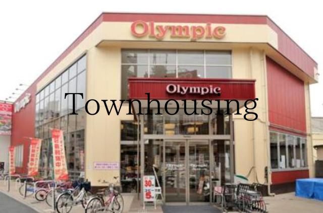 スーパー　Olympic北新宿店（スーパー）まで880m