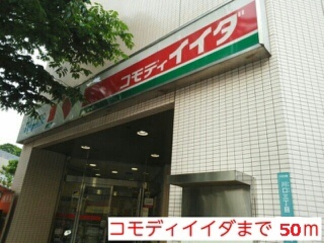 スーパー　コモディイイダ川口リプレ店（スーパー）まで716m