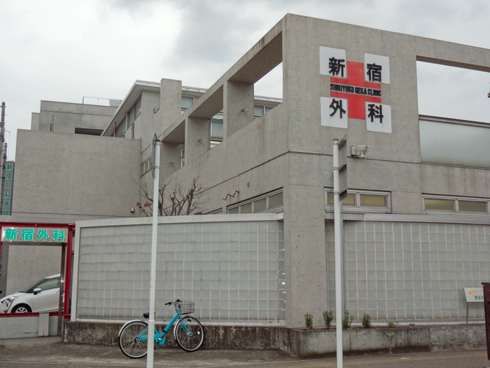 病院　新宿外科（病院）まで230m
