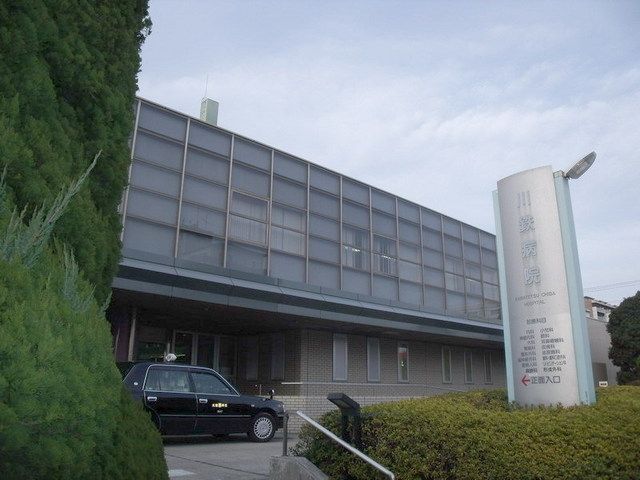 病院　川鉄病院（病院）まで756m
