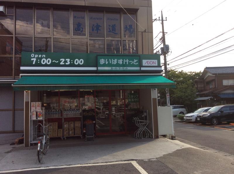 スーパー　まいばすけっと 川崎北見方店（スーパー）まで343m