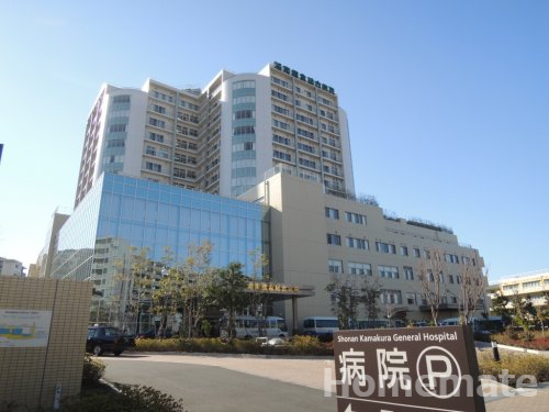 病院　医療法人沖縄徳洲会湘南鎌倉総合病院（病院）まで1313m