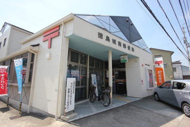 郵便局　徳島城南郵便局（郵便局）まで546m