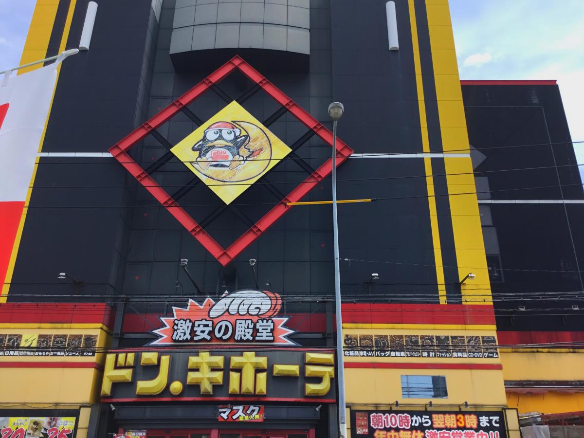 その他　ドン・キホーテ福岡空港南店（その他）まで803m