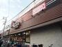 スーパー　よしや 中板橋本店（スーパー）まで520m