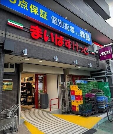 スーパー　まいばすけっと新検見川駅前店（スーパー）まで691m