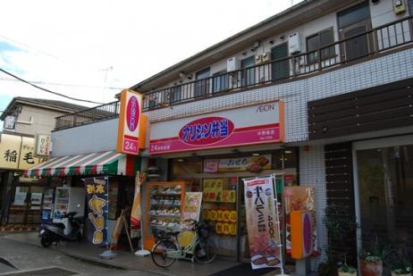 飲食店　キッチンオリジン 中野島店（飲食店）まで542m