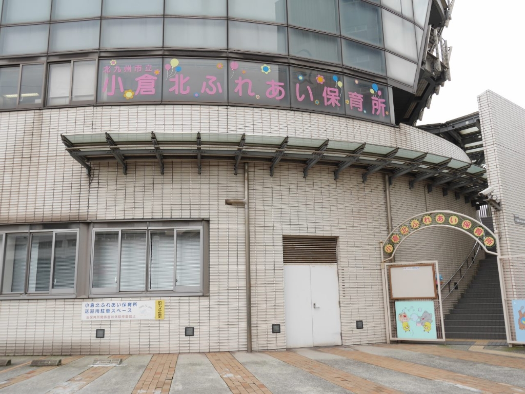 幼稚園・保育園　【小倉北ふれあい保育所】（幼稚園・保育園）まで415m