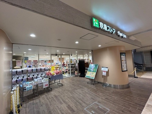 スーパー　京急ストア 京急鶴見店（スーパー）まで195m